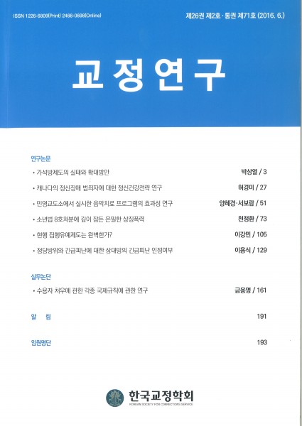 본교 양혜경 교수 교정연구 제71호 논문게재