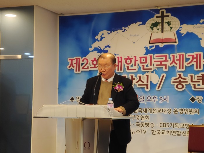 제2회 대한민국세계선교대상시상식