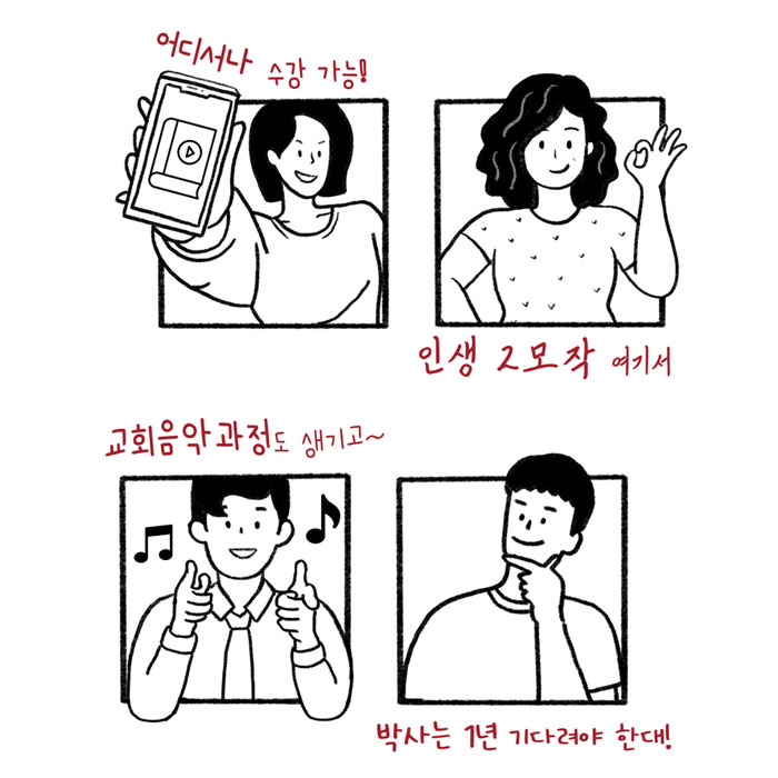 어,인,교,박 - 웨신대